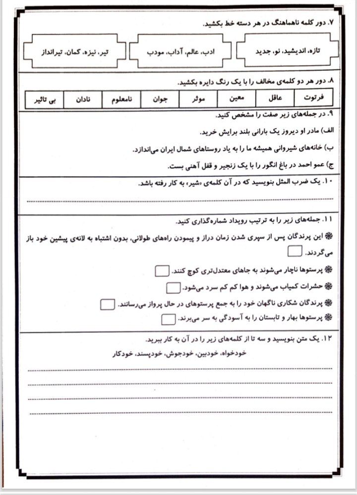 آزمون پایانی فارسی چهارم دبستان