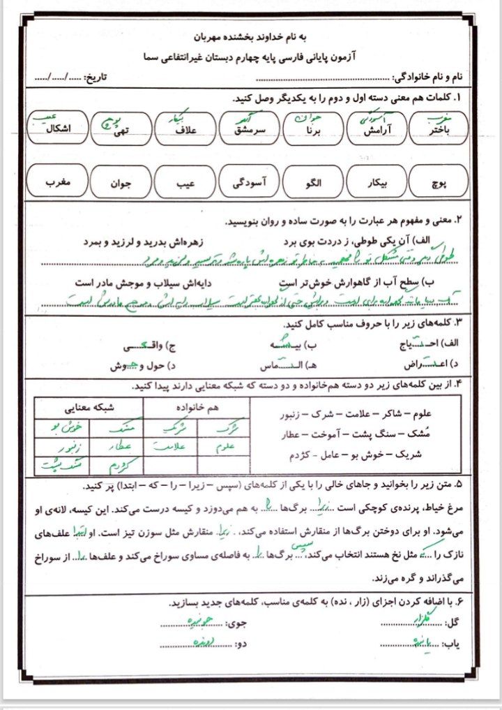 آزمون پایانی فارسی چهارم دبستان