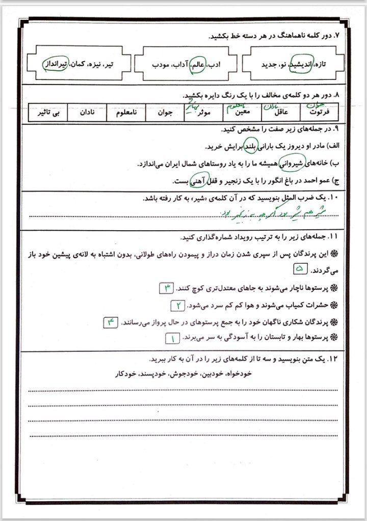 آزمون پایانی فارسی چهارم دبستان