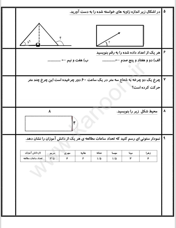 آزمون پایانی ریاضی پنجم دبستان
