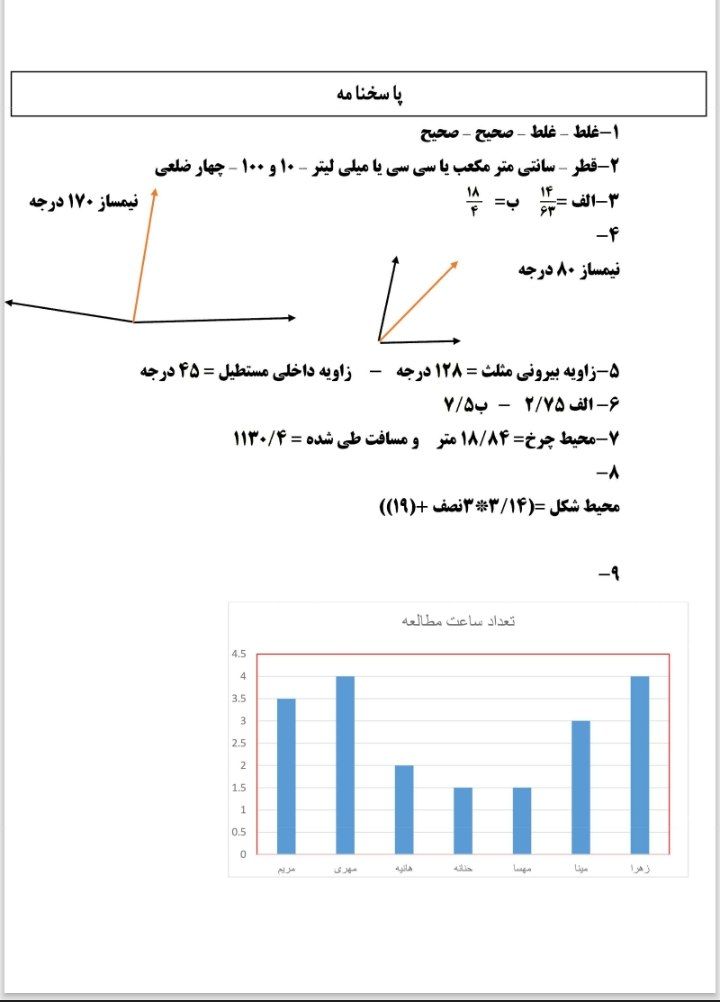 آزمون پایانی ریاضی پنجم دبستان