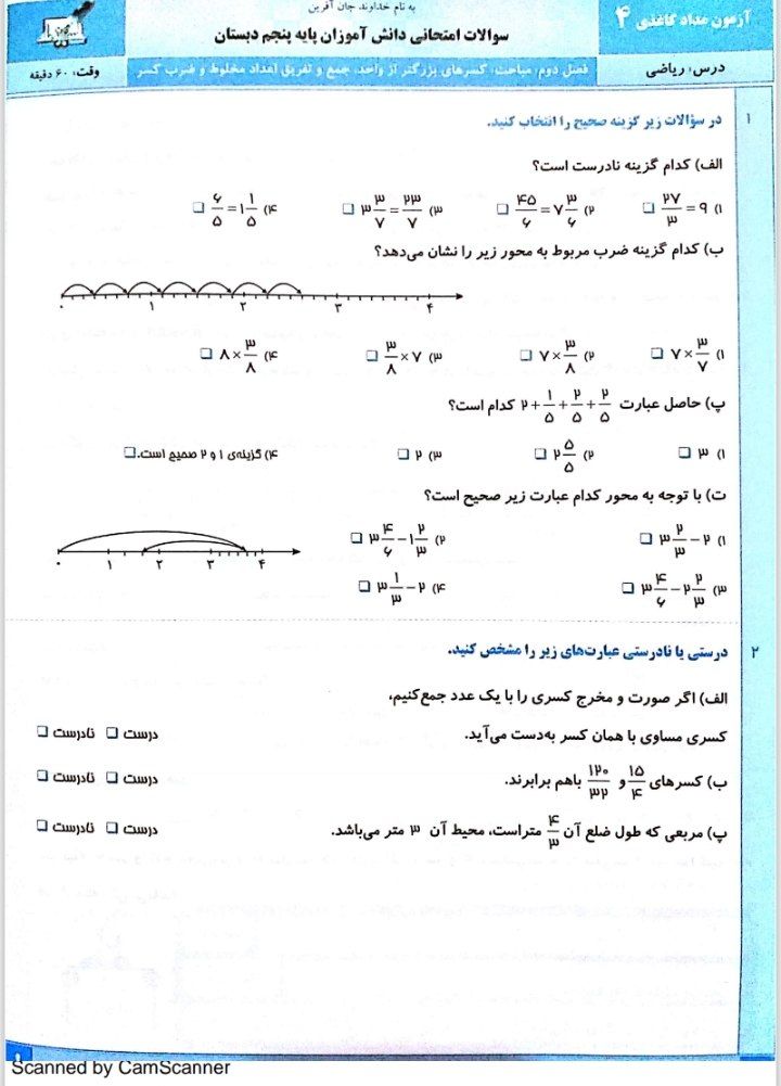کاربرگ آزمون ریاضی پایه پنجم ابتدایی