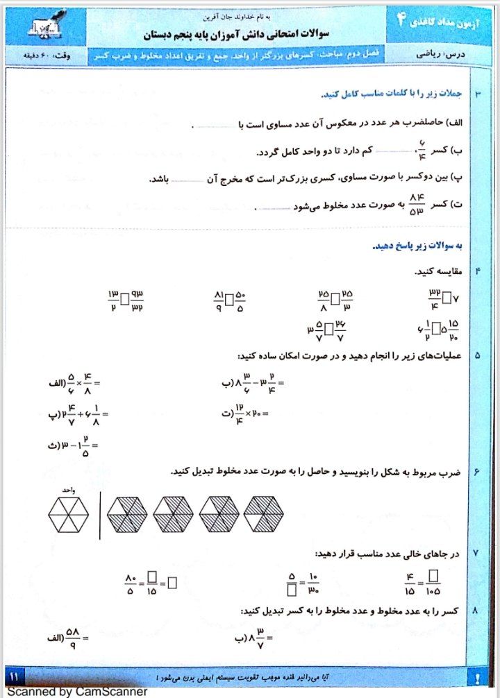 کاربرگ آزمون ریاضی پایه پنجم ابتدایی
