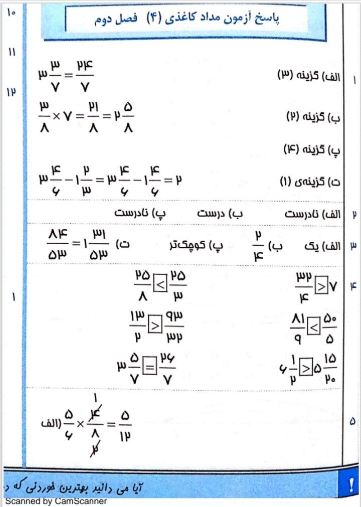 کاربرگ آزمون ریاضی پایه پنجم ابتدایی