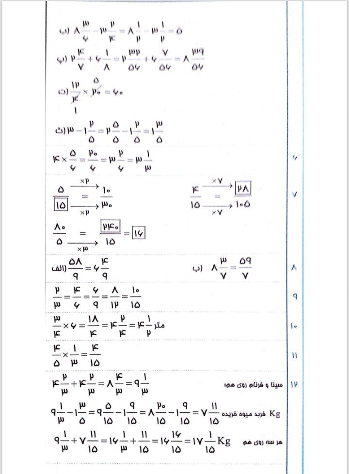 کاربرگ آزمون ریاضی پایه پنجم ابتدایی