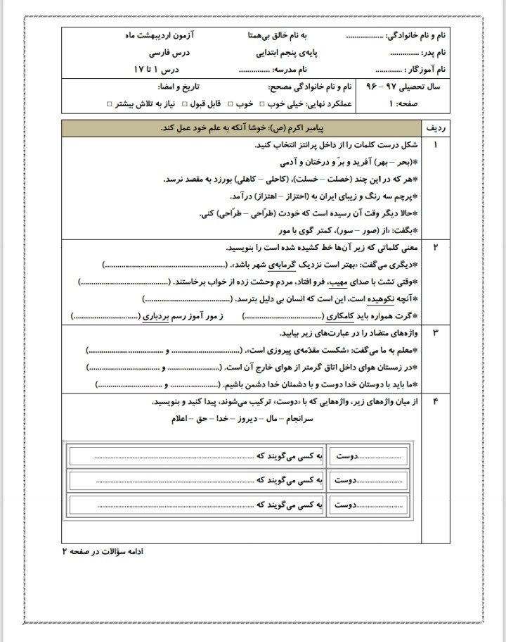آزمون فارسی اردیبهشت پنجم دبستان