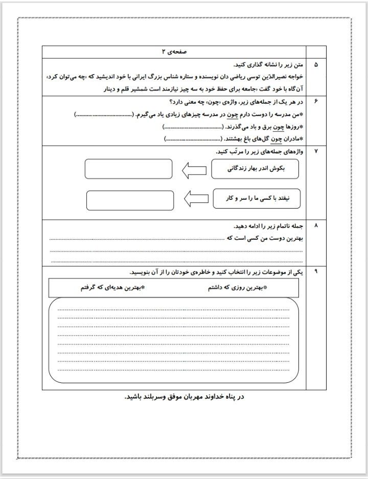 آزمون فارسی اردیبهشت پنجم دبستان