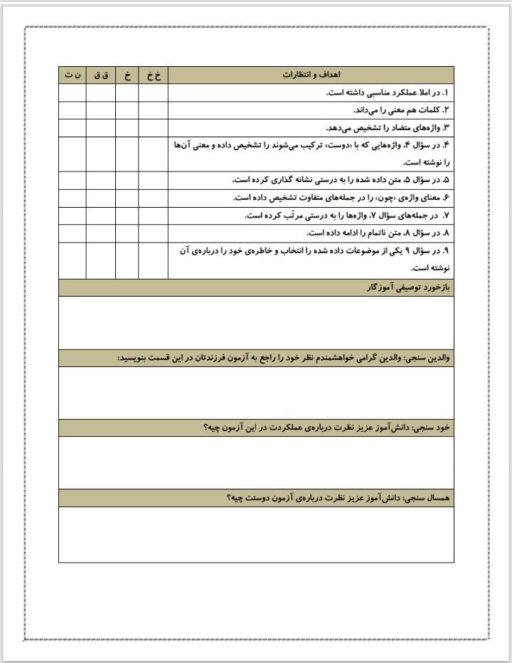 آزمون فارسی اردیبهشت پنجم دبستان