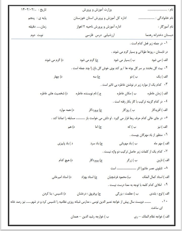 کاربرگ فارسی ونگارش پنجم ابتدایی(۳)