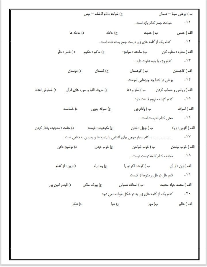 کاربرگ فارسی ونگارش پنجم ابتدایی(۳)