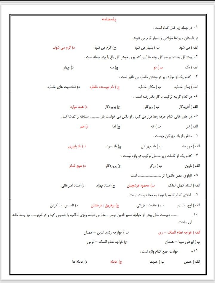 کاربرگ فارسی ونگارش پنجم ابتدایی(۳)