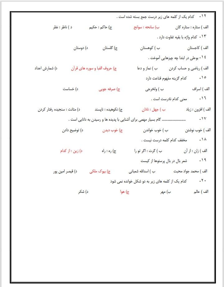 کاربرگ فارسی ونگارش پنجم ابتدایی(۳)