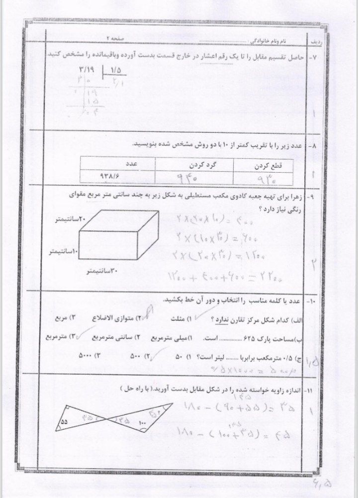 نمونه سوال وجواب ریاضی ششم دبستان
