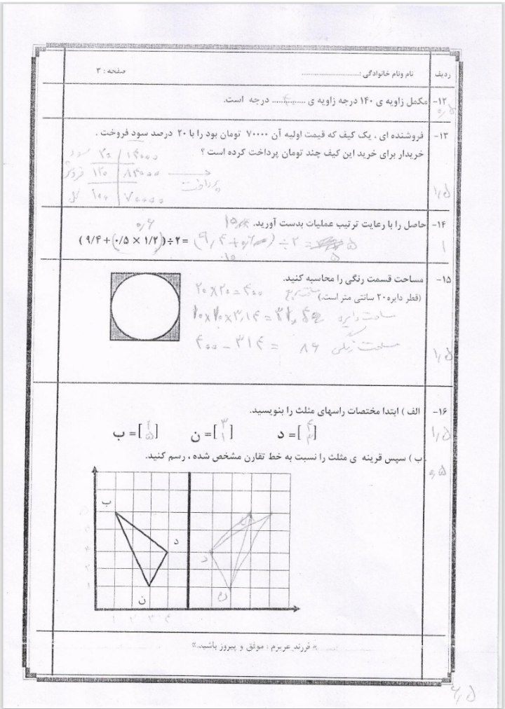 نمونه سوال وجواب ریاضی ششم دبستان