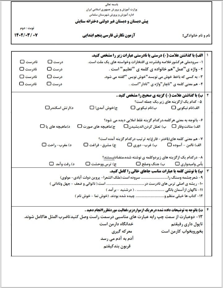 کاربرگ نگارش وفارسی پنجم ابتدایی (۴)