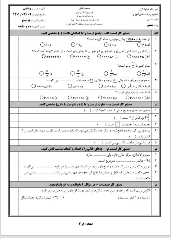 آزمون نوبت دوم ریاضی ششم ابتدایی (۴)