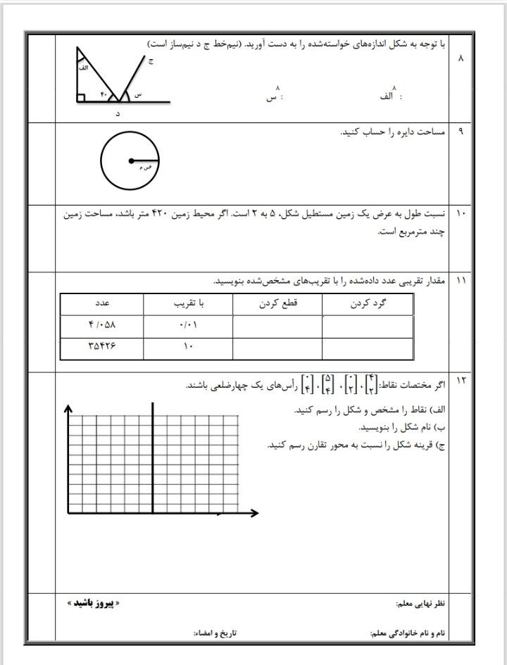 آزمون نوبت دوم ریاضی ششم ابتدایی (۴)
