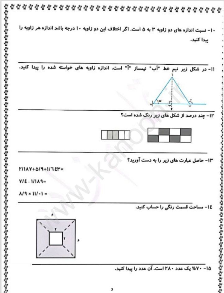 آزمون ریاضی خرداد پنجم دبستان (۴)