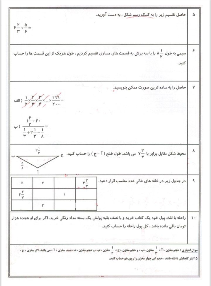 آزمون ریاضی فصل کســرهاششم دبستان(۳)