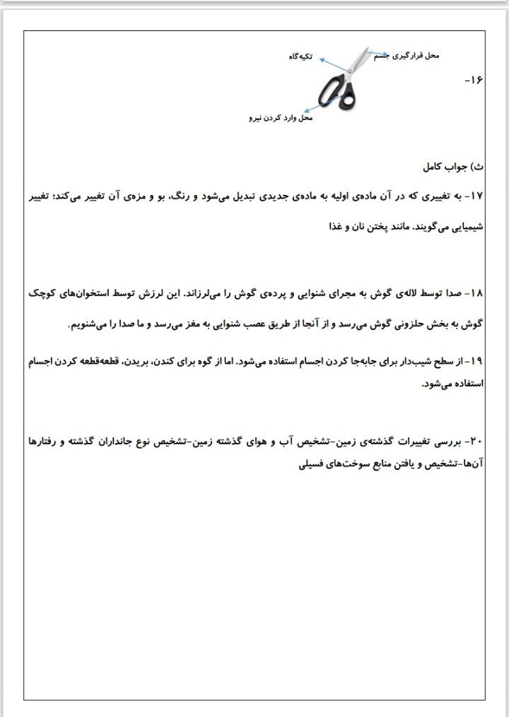 آزمون علوم پنجم دبستان نوبت دوم،