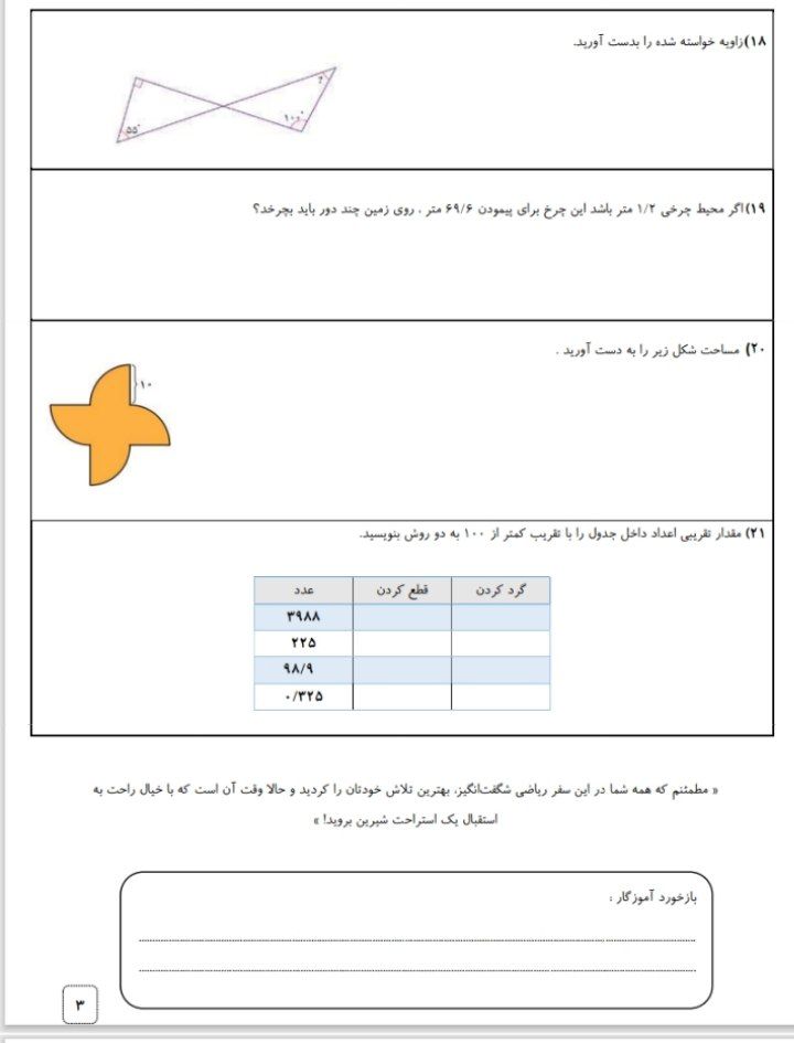 آزمون ریاضی خرداد۱۴۰۴نوبت دوم ششم