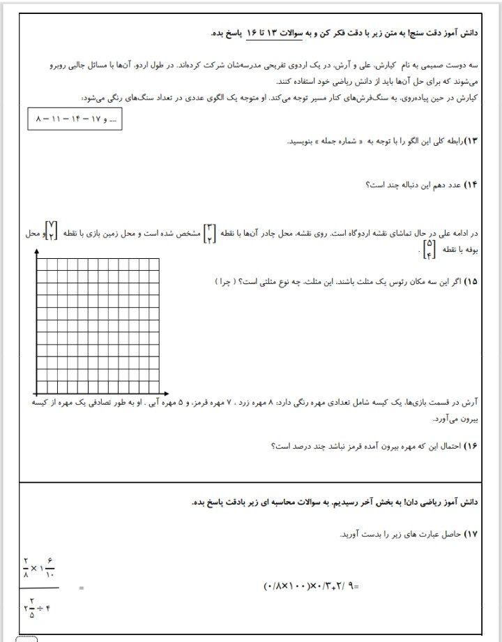 آزمون ریاضی خرداد۱۴۰۴نوبت دوم ششم