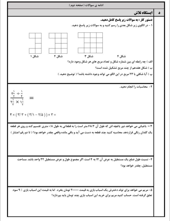 کاربرگ آزمون ریاضی خرداد۱۴۰۴نوبت دوم ششم(۲)