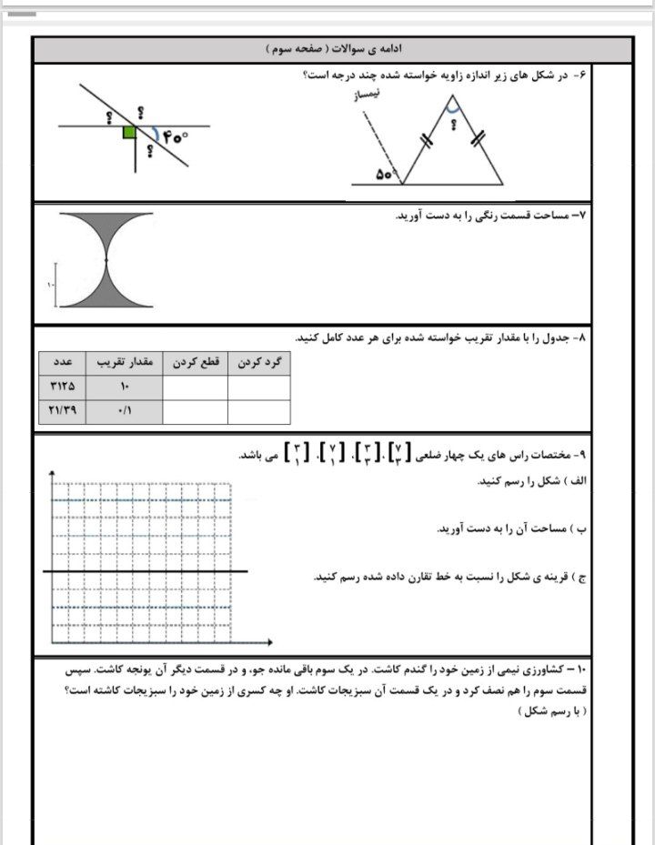 کاربرگ آزمون ریاضی خرداد۱۴۰۴نوبت دوم ششم(۲)