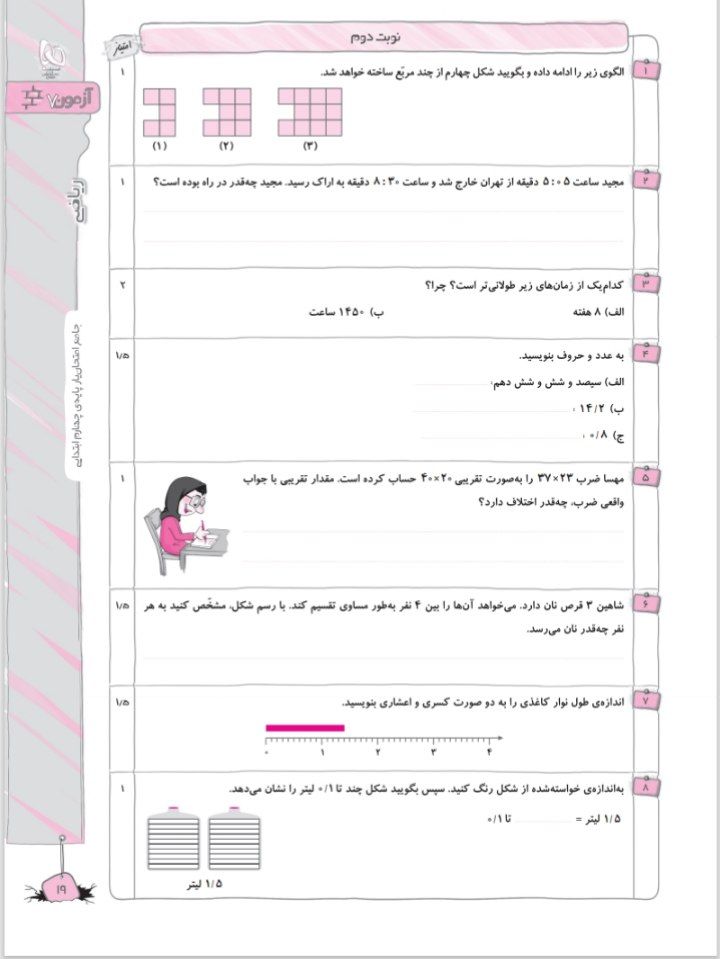 آزمون ریاضی نوبت دوم چهارم ابتدایی (۶)
