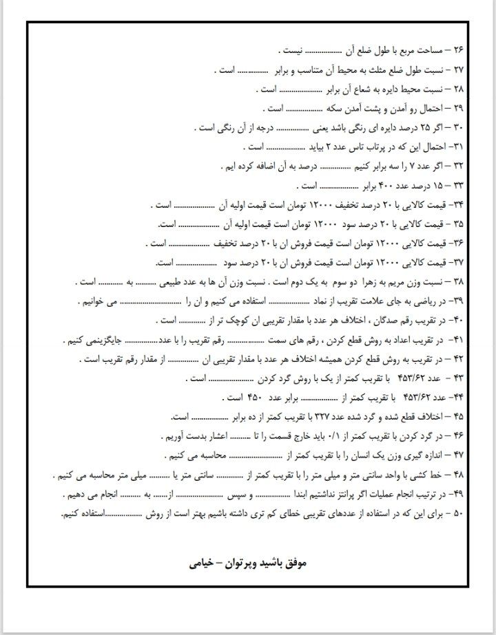 کاربرگ مرورنکات ریاضی ششم دبستان