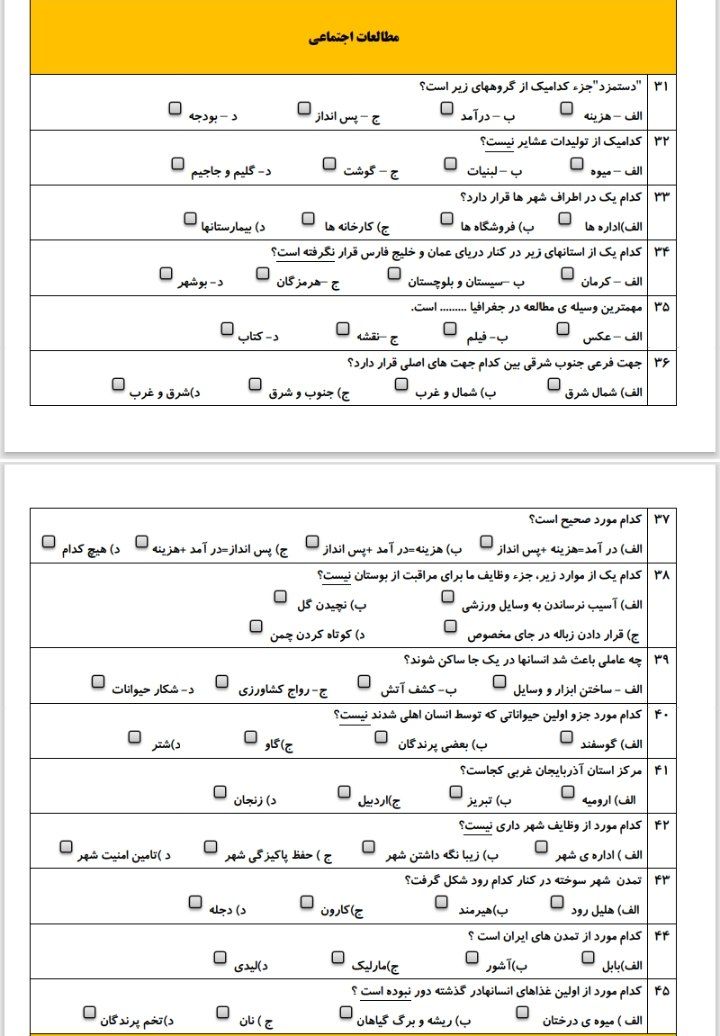 آزمون تستی مطالعات اجتماعی چهارم ابتدایی