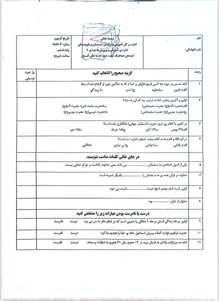 آزمون نهایی هدیه‌های آسمانی ششم دبستان