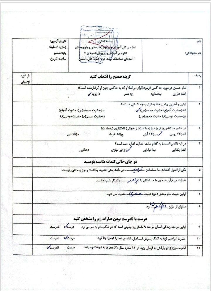 آزمون نهایی هدیه‌های آسمانی ششم دبستان