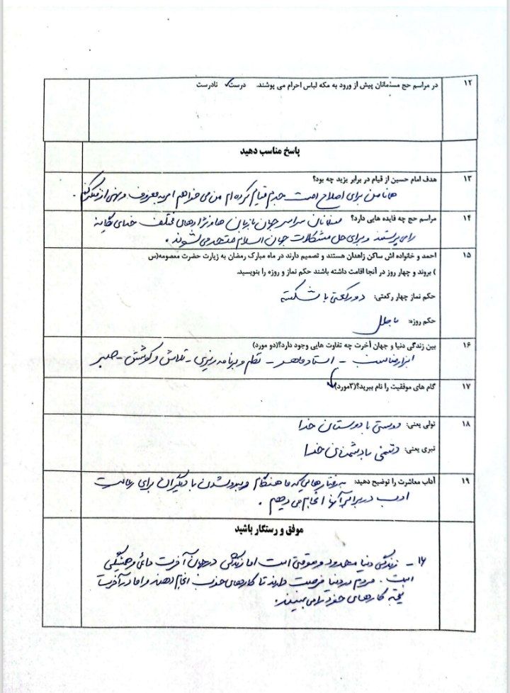 آزمون نهایی هدیه‌های آسمانی ششم دبستان