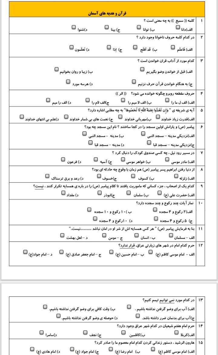 آزمون تستی هدیه آسمانی چهارم ابتدایی