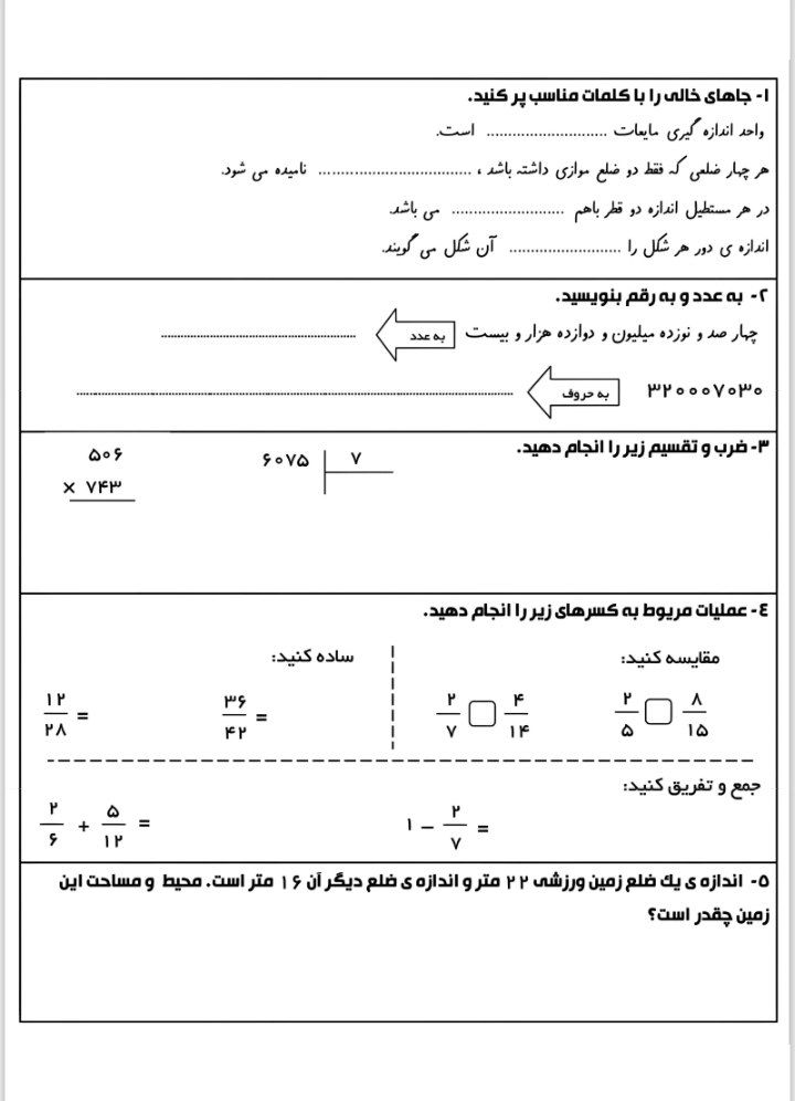 کاربرگ دوره ای ریاضی چهارم ابتدایی