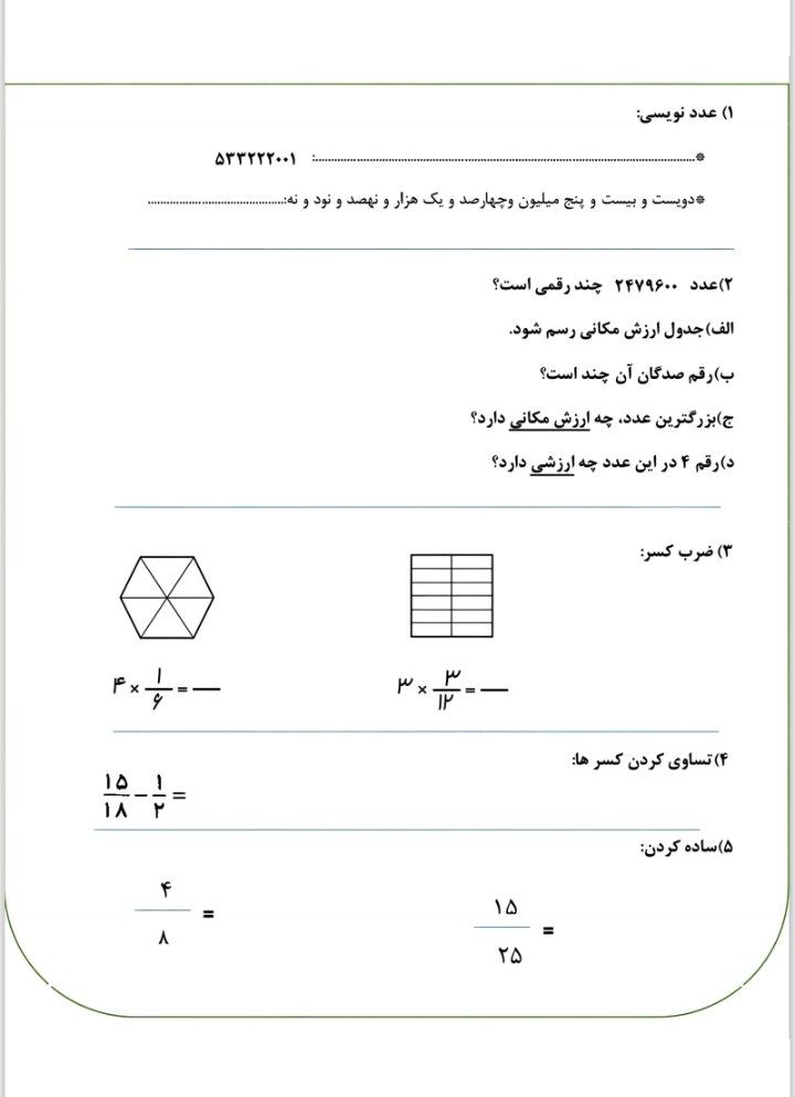 کاربرگ دوره ای ریاضی چهارم ابتدایی