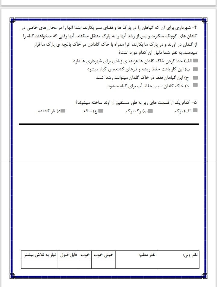 آزمون علوم تجربی درس۱۲پنجم ابتدایی