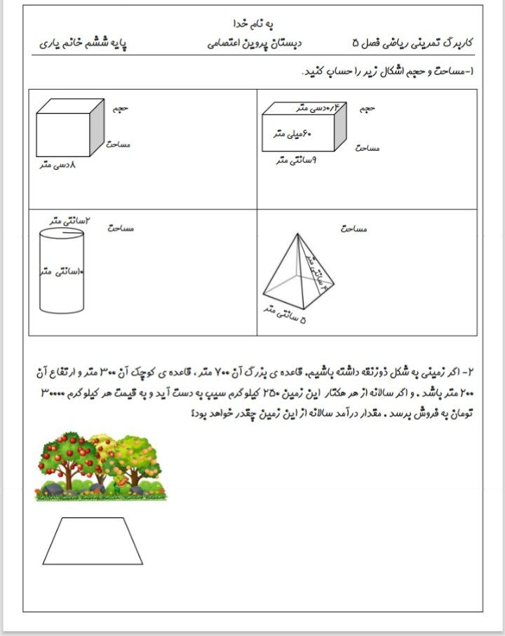 کاربرگ تمرینی ریاضی فصل ۵ششم ابتدایی