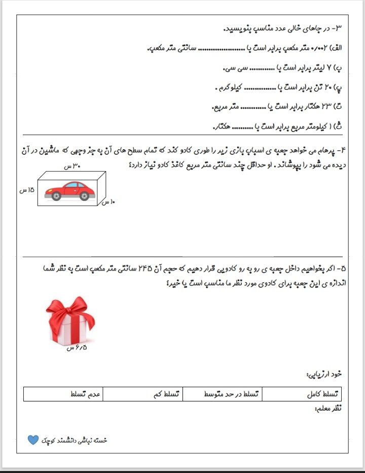 کاربرگ تمرینی ریاضی فصل ۵ششم ابتدایی