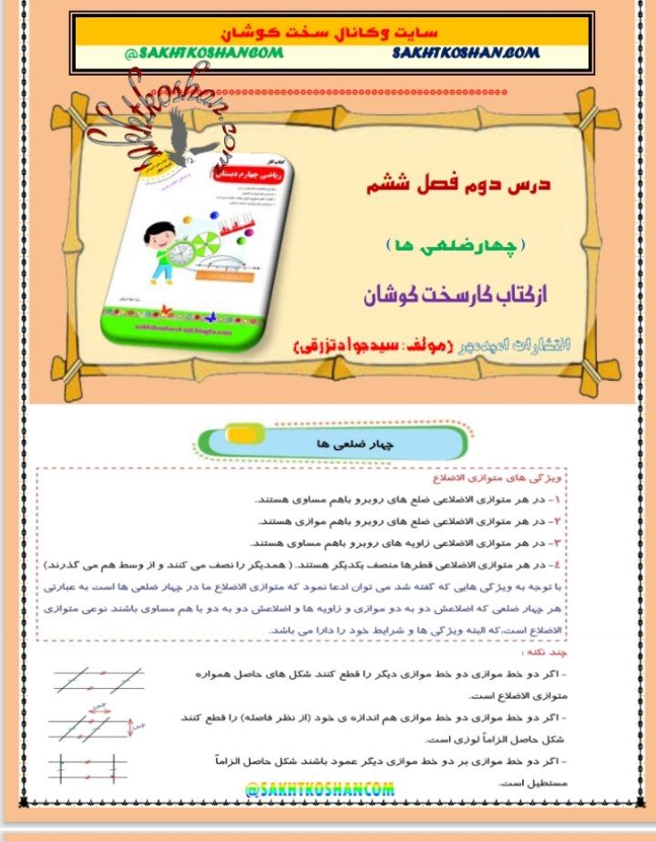 کاربرگ ریاضی چهارضلعی چهارم ابتدایی