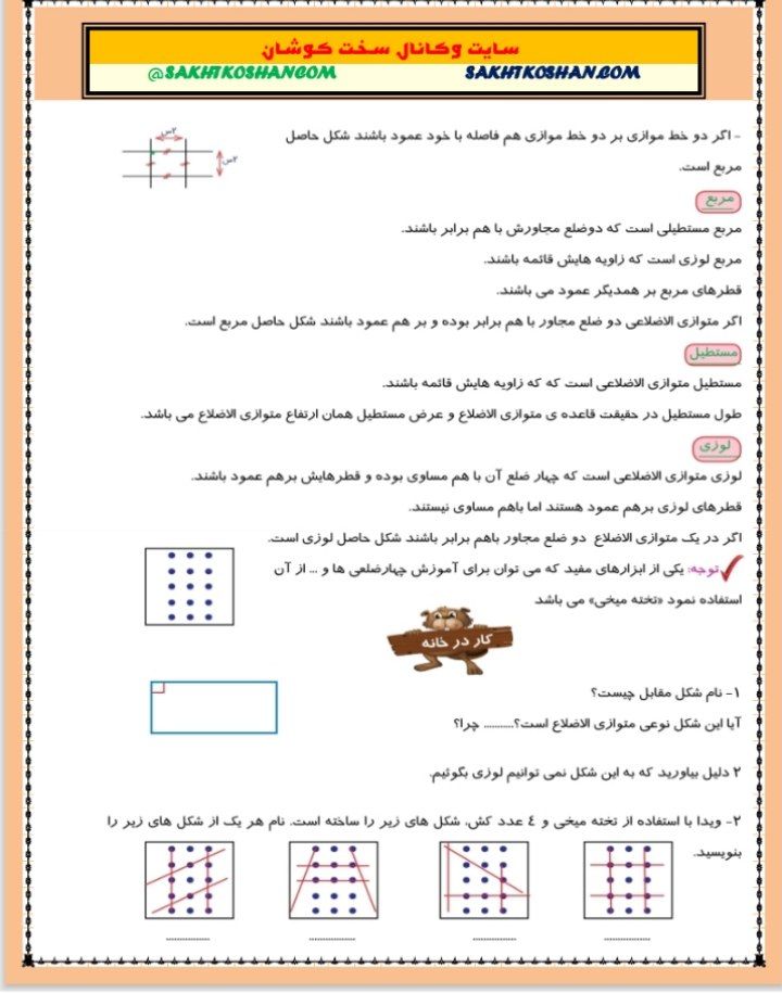 کاربرگ ریاضی چهارضلعی چهارم ابتدایی