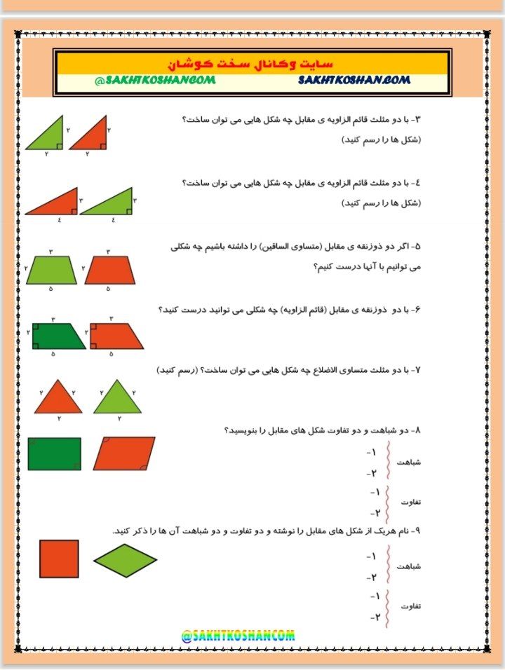 کاربرگ ریاضی چهارضلعی چهارم ابتدایی