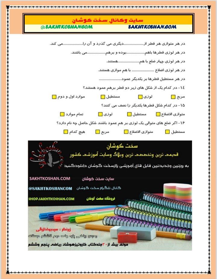 کاربرگ ریاضی چهارضلعی چهارم ابتدایی