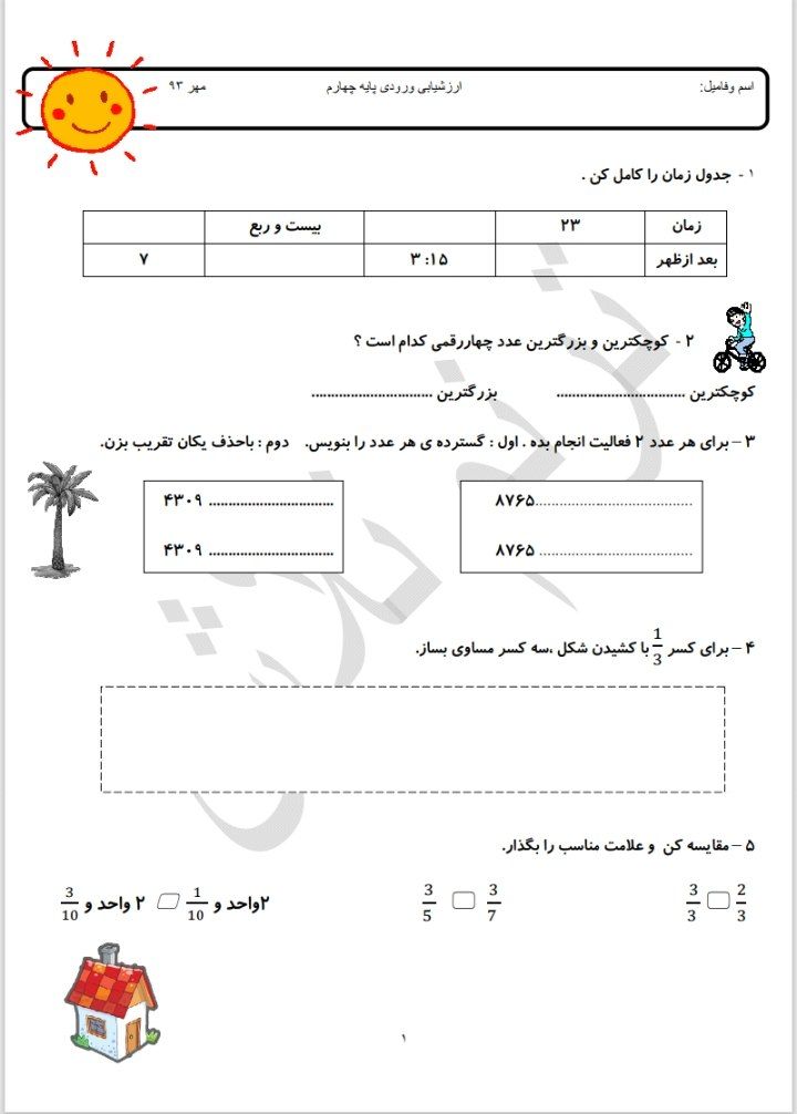 ارزشیابی ریاضی ورودی چهارم دبستان