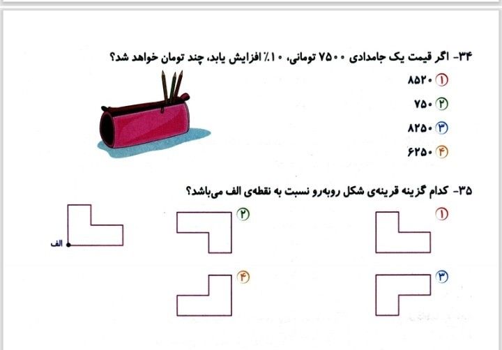 آزمون جامع ریاضی پنجم دبستان