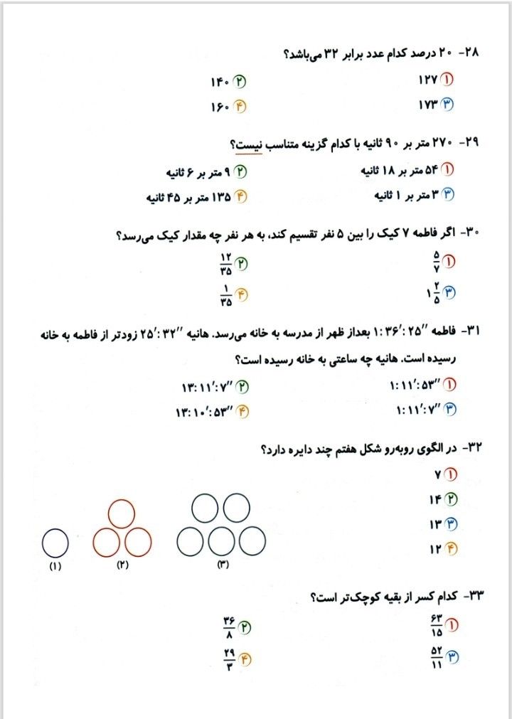 آزمون جامع ریاضی پنجم دبستان