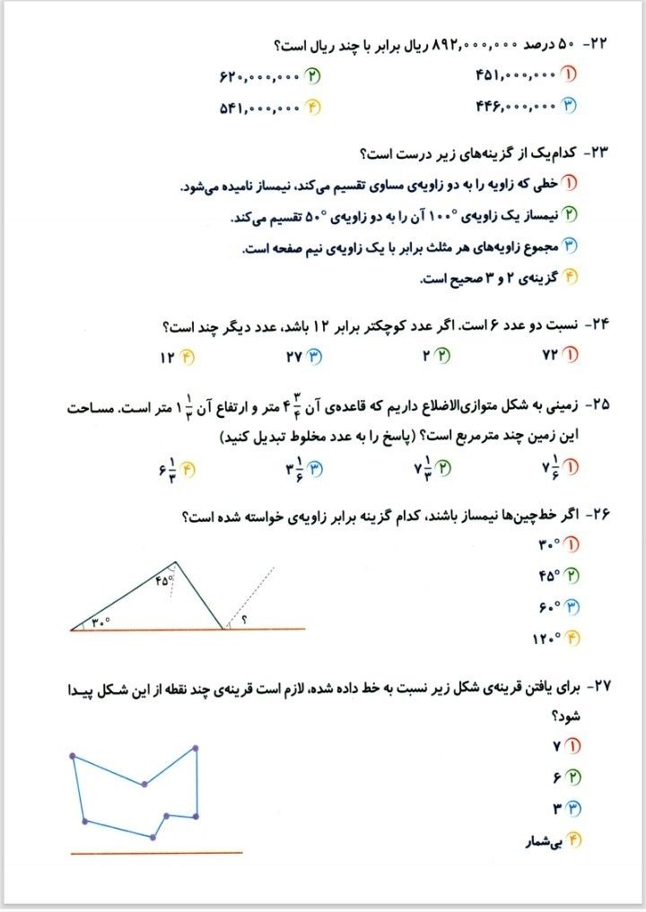 آزمون جامع ریاضی پنجم دبستان