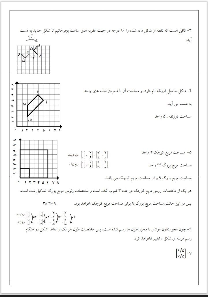 نمونه سوال ریاضی فصل۴ششم دبستان