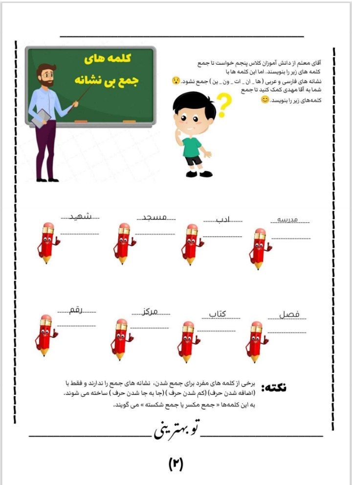 کاربرگ تابستانه فارسی پنجم ابتدایی